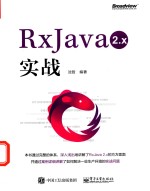 RxJava 2.x实战