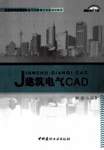 建筑电气CAD