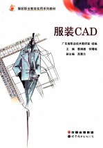 服装CAD