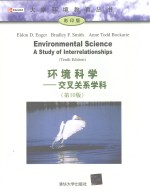 ENVIRONMENTAL SCIENCE A STUDY OF INTERRELATIONSHIPS  TENTH EDITION