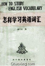 怎样学习英语词汇