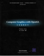 计算机图形学 Computer Graphics with OpenGL