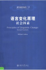 PRINCIPLES OF LINGUISTIC CHANGE：SOCIAL FACTORS