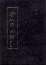 瑜伽师地论  第5册  卷81-100