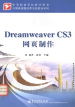 Dreamweaver CS3网页制作