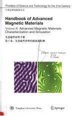 先进磁性材料手册 英文版 第2卷 先进磁性材料的模拟和检测 Volume II Characterization and Simulation