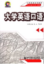 大学英语口语  英文