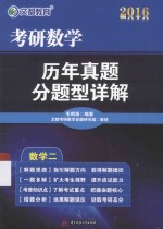 考研数学历年真题分题型详解  数学二