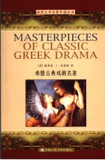 Masterpieces of classic Greek drama