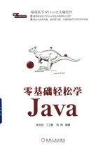 零基础轻松学Java