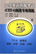 大学英语四级考试 CET-4 阅读专项训练  英文