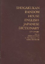 shogakukan random house english-japanese dictionary  パ一ソナ儿版