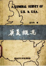 英美概况  下  英国部分