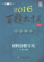 高考历史  材料分析百题