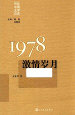 1978激情岁月