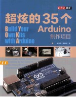 超炫的35个Arduino制作项目