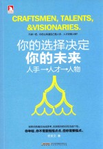 你的选择决定你的未来