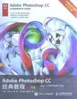 Adobe Photoshop CC经典教程  彩色版