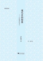 现代性的想象  从晚清到当下