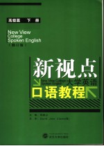 NEW VIEW COLLEGE SPOKEN ENGLISH