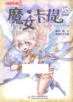 魔女卡提  漫画版  5