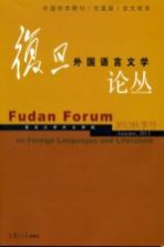 复旦外国语言文学论丛  2013年秋季号