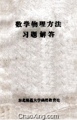 数学物理方法习题解答