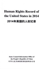 2014年美国的人权纪录  汉英对照