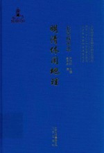 明清休闲地理  北京城市史