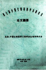 第七届全国生物材料学术研讨会  论文摘要