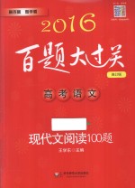 高考语文  现代文阅读100题