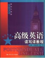 高级英语读写译教程  英文