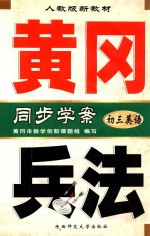 黄冈兵法  初三英语  人教版新教材  第4版