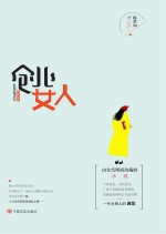 创业女人