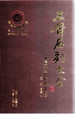 三晋石刻大全  临汾市侯马市卷