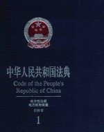 中华人民共和国法典  地方性法规、地方政府规章  吉林省  1