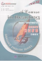 研究生英语阅读教程 中高级本 Upper-intermediate