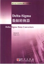 Delta-Sigma 数据变换器