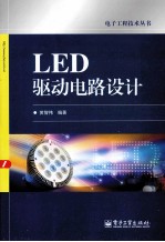 LED驱动电路设计