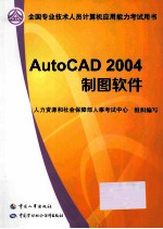 AutoCAD 2004制图软件