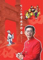 听六小龄童说西游  下