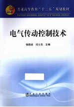 电气传动控制技术