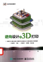 逆向设计与3D打印