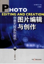 图片编辑与创作