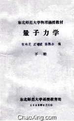 量子力学  下