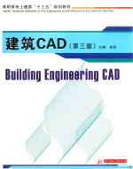 建筑CAD  第3版