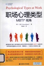 职场心理类型  MBTI视角