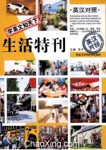 学英文知天下  生活特刊