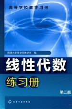 线性代数练习册