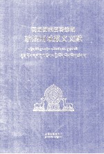 英国国家图书馆藏敦煌西域藏文文献  1  ILO.Tib.J.VOL.1-6